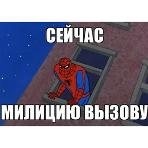 Стикер 64 из набора Паучье мнение