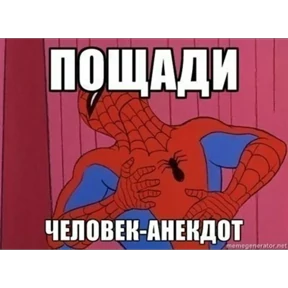 Стикер 67 из набора Паучье мнение