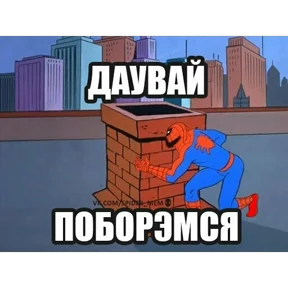 Стикер 69 из набора Паучье мнение