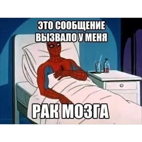 Стикер 71 из набора Паучье мнение