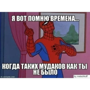 Стикер 72 из набора Паучье мнение