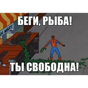 Стикер 77 из набора Паучье мнение