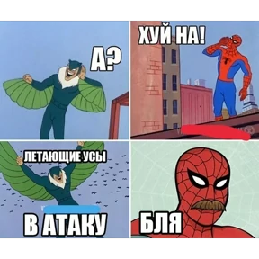 Стикер 78 из набора Паучье мнение