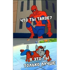 Стикер 79 из набора Паучье мнение