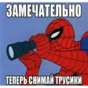 Стикер 81 из набора Паучье мнение