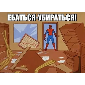 Стикер 86 из набора Паучье мнение