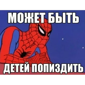 Стикер 89 из набора Паучье мнение