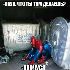 Стикер 91 из набора Паучье мнение