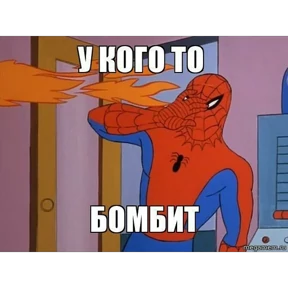 Стикер 95 из набора Паучье мнение