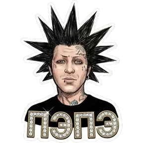 Стикер 10 из набора ПЭПЭ
