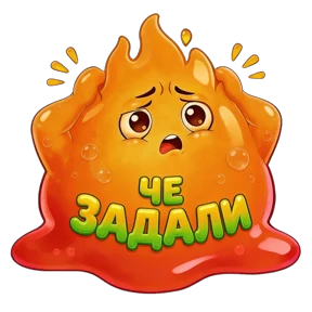 Стикер 11 из набора Переменка