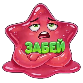 Стикер 12 из набора Переменка