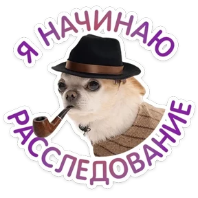 Стикер 7 из набора Пёсели