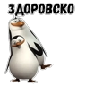 Обложка набора Пингвины Мадагаскара