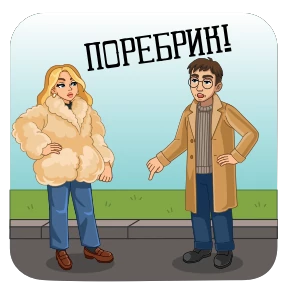 Стикер 3 из набора Питер и Москва