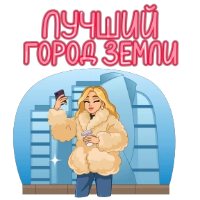 Стикер 4 из набора Питер и Москва