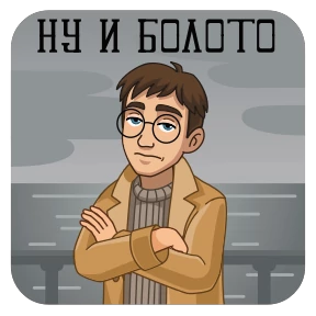 Стикер 16 из набора Питер и Москва