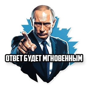 Стикер из набора Политики