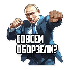 Стикер 6 из набора Политики