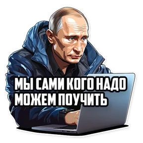Стикер 7 из набора Политики