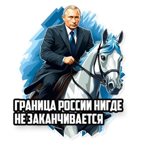 Стикер 9 из набора Политики