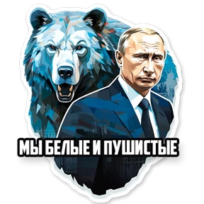 Стикер 12 из набора Политики