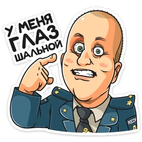 Стикер из набора Полицейский с Рублевки