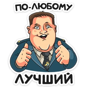 Стикер 9 из набора Полицейский с Рублевки