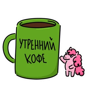 Стикер 2 из набора Поняшка