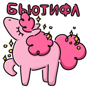 Стикер 4 из набора Поняшка