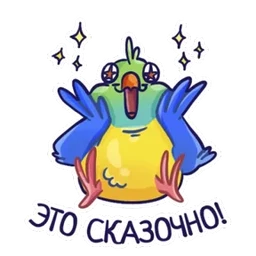 Стикер 18 из набора Попугайчики