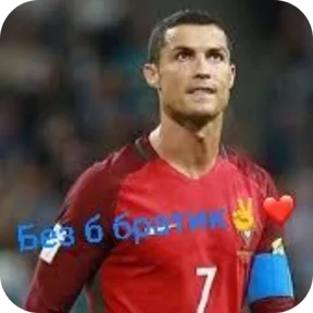 Стикер 19 из набора Португалец