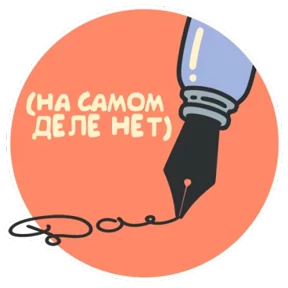 Стикер 21 из набора Повседневность
