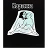 Обложка набора Поззз