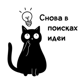 Стикер из набора Пресс-кот