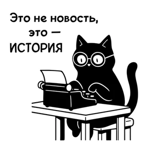 Стикер 6 из набора Пресс-кот
