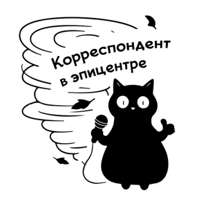 Стикер 10 из набора Пресс-кот