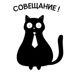 Стикер 17 из набора Пресс-кот