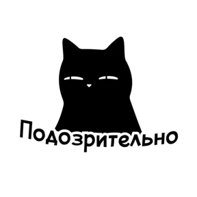 Стикер 20 из набора Пресс-кот