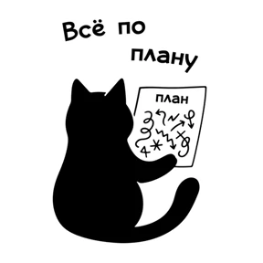 Стикер 22 из набора Пресс-кот