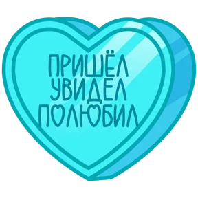 Стикер из набора Признания