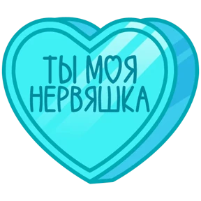 Стикер 9 из набора Признания