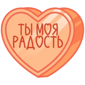Стикер 11 из набора Признания
