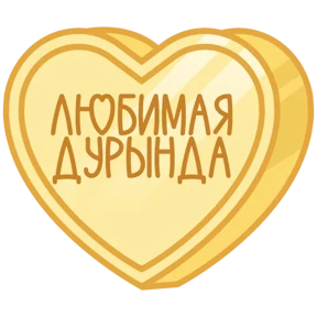 Стикер 12 из набора Признания