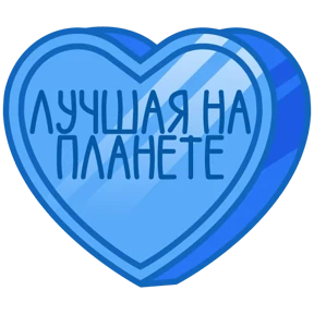 Стикер 13 из набора Признания