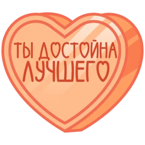 Стикер 16 из набора Признания