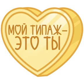 Стикер 17 из набора Признания