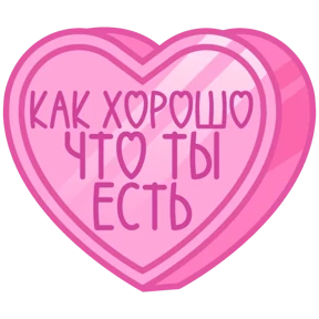 Стикер 18 из набора Признания