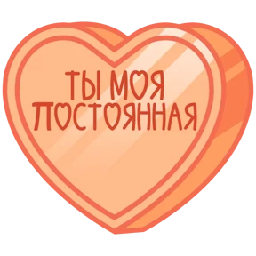 Стикер 20 из набора Признания