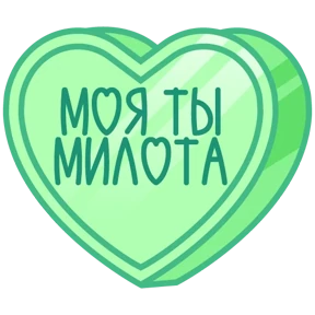 Стикер 21 из набора Признания